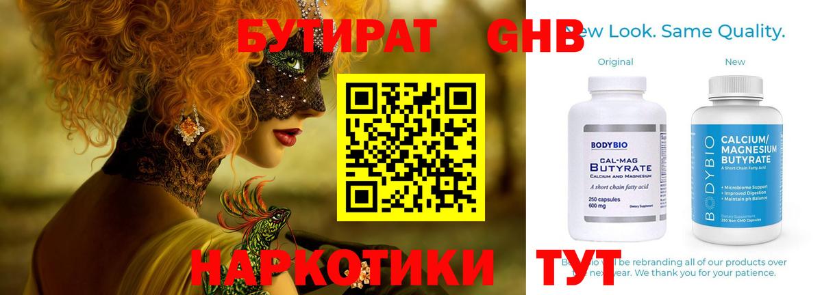 БУТИРАТ бутик  Вход с VPN  Бутират  Строитель 