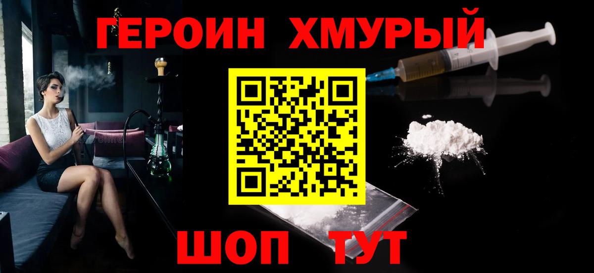 Героин Heroin  Вход с VPN  ГЕРОИН  Строитель 