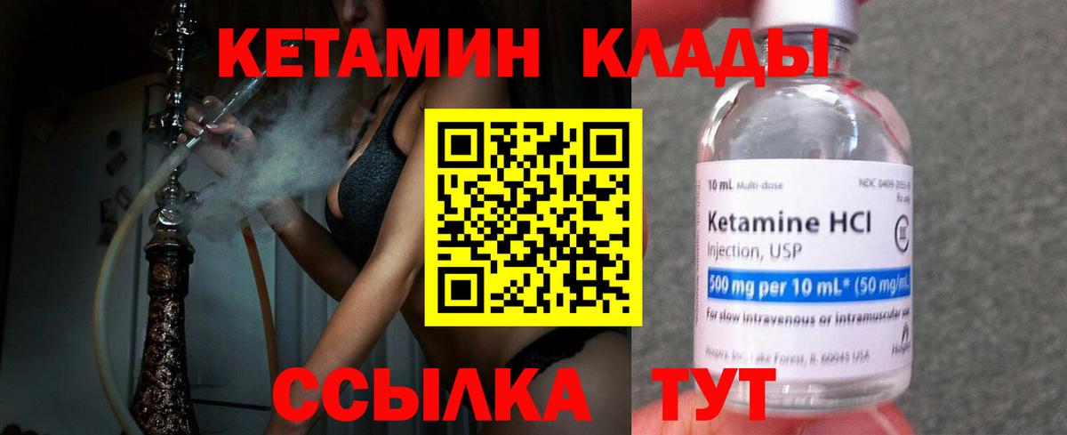 КЕТАМИН ketamine  Вход с VPN  Строитель 
