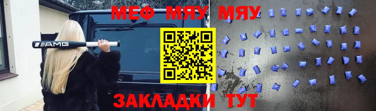 Меф мяу мяу Строитель