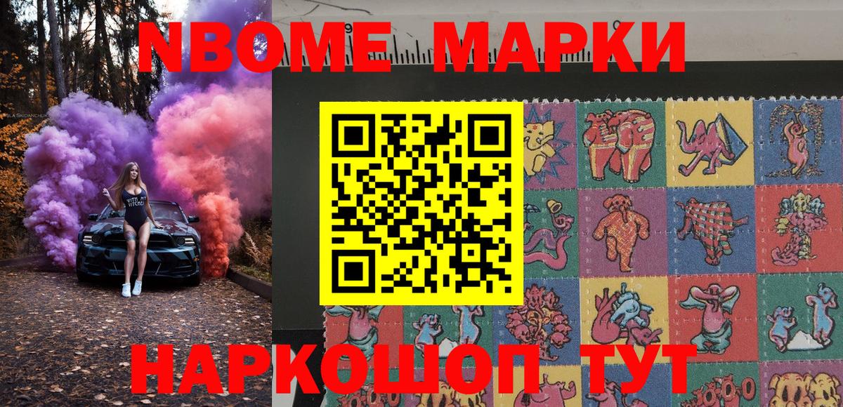 Строитель  Марки N-bome 1500мкг  Вход с VPN 